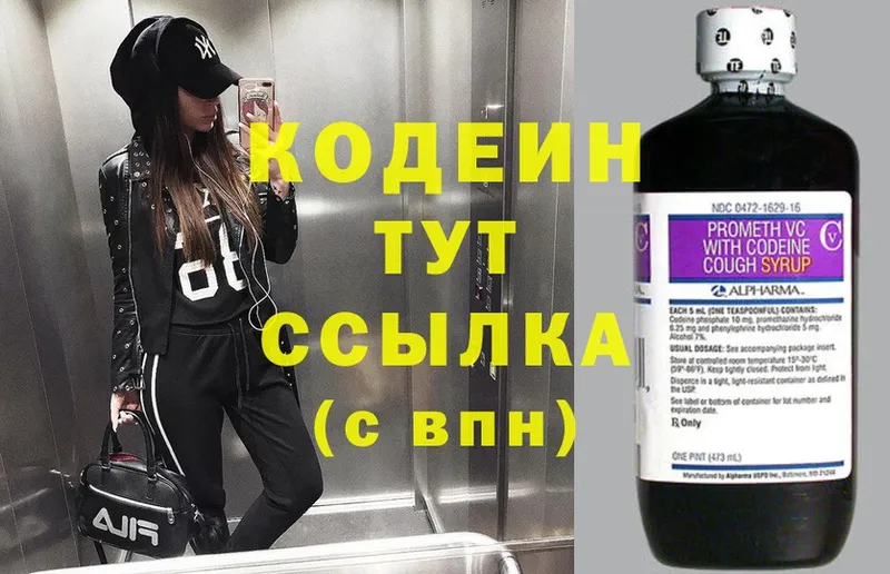 Codein Purple Drank  ОМГ ОМГ онион  Камышлов 